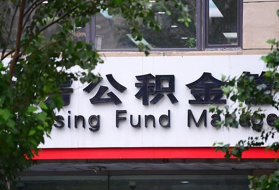 公积金要取-开封公积金代办平台