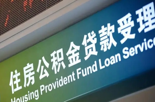 海口市民如何申领公积金_开封公积金代办在职离职封存服务